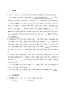 综合征管软件业务操作竞赛考试试题