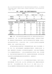 综合护理干预对老年痴呆患者认知功能的影响