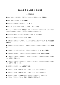 综合教育技术培训练习题