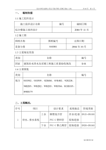 综合楼暖卫施工方案