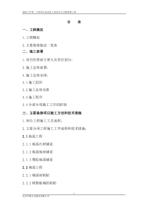 综合楼精装修方案