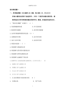 综合测试题金融