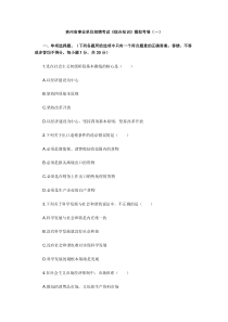 综合知识和能力测试真题