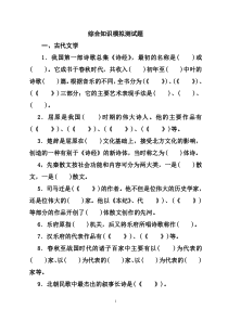 综合知识模拟测试题共四套