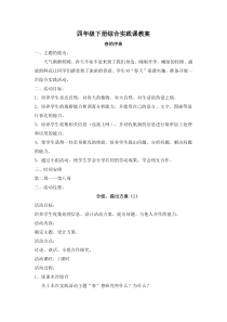 综合科教案