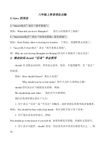 八年级上英语知识点总结(已整理)