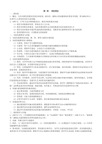 综合素质章节知识点汇集