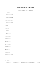 综合练习2第二章