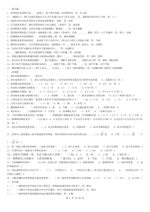 综合维修钳工试题库(高级工)