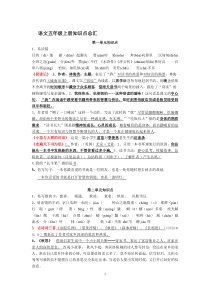 五年级上册语文知识点汇总