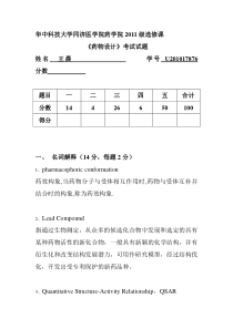 选修课药物设计考试题资料