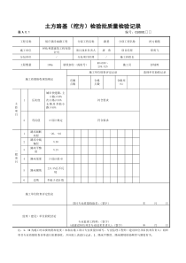 道路工程检验批