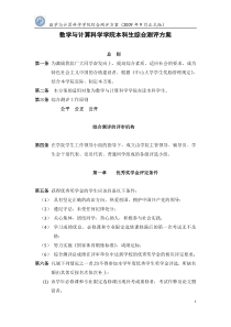 综合评测方案