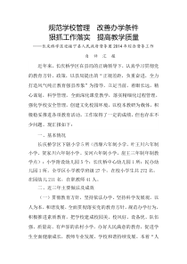 综合督导工作自查汇报