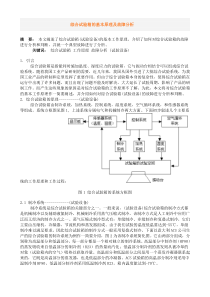 综合试验箱的基本原理及故障分析