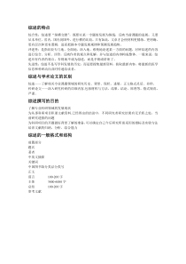 综述的特点