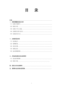 绿博园之行实践策划书