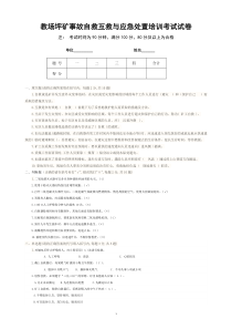 自救互救与应急处置考试题答案