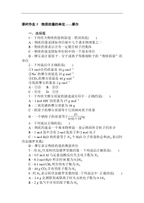2017-2018学年高中化学人教版必修一课时作业3物质的量的单位——摩尔-Word版含解析