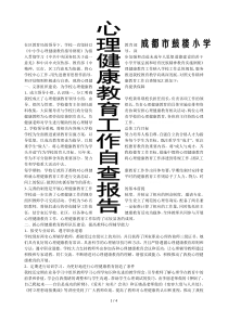 《中小学心理健康教育指导纲要》为指导深入贯彻学习《