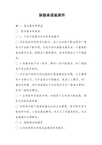 保修承诺函原件