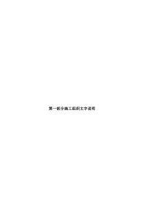 道路改造工程施组