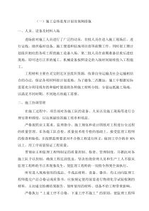 道路整修施工组织设计