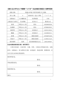 绿色卫士策划书