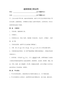 道路施工合同书