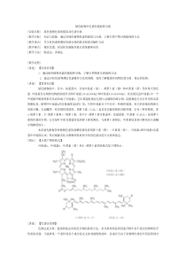 绿色植物中色素的提取和分离