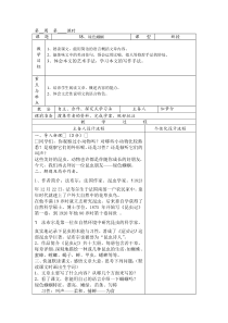 绿色蝈蝈教案