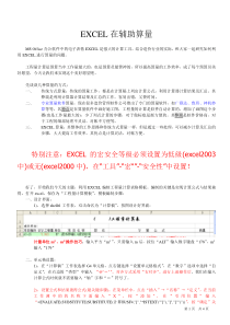 编制EXCEL算量模板教程