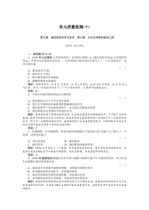 绿色通道高考生物单元质量检测10