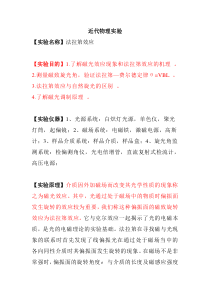 近代物理实验(法拉第效应)