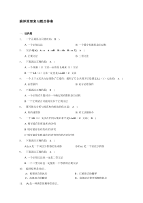 编译原理复习题及答案