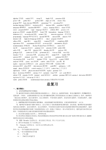 编译原理总复习