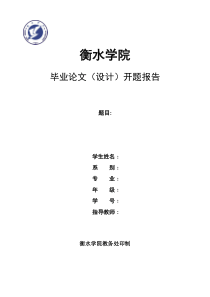 居住区景观设计开题报告
