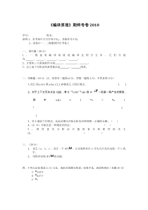 编译原理试卷复习