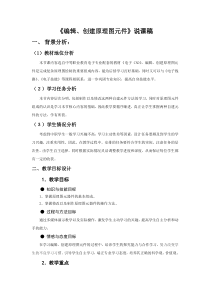 编辑创建原理图元件(说课稿)