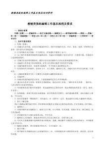编辑工作基本规范培训资料