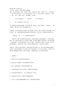 缩句练习及答案2