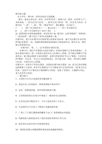 缩句练习题