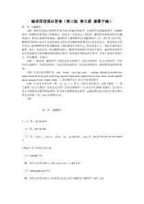 编译原理课后答案(第三版蒋立源康慕宁编)