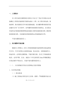 罐体设备搬迁方案
