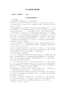 网上党校培训测试题