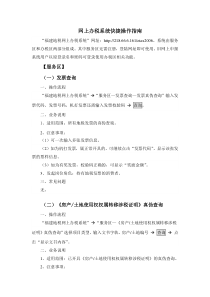 网上办税系统快捷操作指南