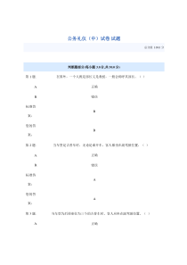 网上培训公务礼仪中题及答案