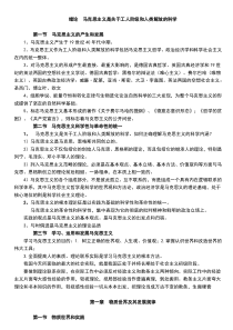 马克思主义基本原理概论知识点总结和每章重点总结
