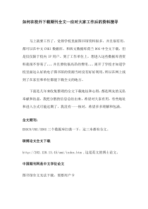 网上期刊文献的方法