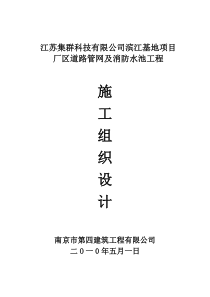 道路管网、水池施工组织设计
